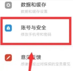 探探怎么注销账号
